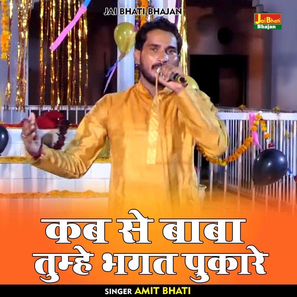 Kab Se Baba Tumhe Bhagat Pukare (Hindi)