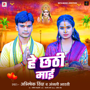 Album He Chhathi Mai from Abhishek Singh