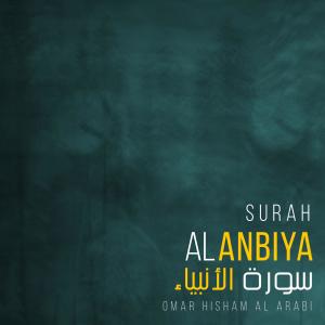 收聽Omar Hisham的Surah Al Anbiya (Be Heaven)歌詞歌曲