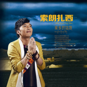 Dengarkan Brotherhood lagu dari 索朗扎西 dengan lirik