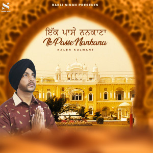 ดาวน์โหลดและฟังเพลง Ik Passe Nankana พร้อมเนื้อเพลงจาก Kaler Kulwant