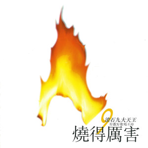 Dengarkan 離開離去(粵) lagu dari Sylvia Chang dengan lirik