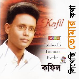 ดาวน์โหลดและฟังเพลง Bishwas Venge พร้อมเนื้อเพลงจาก Kafil