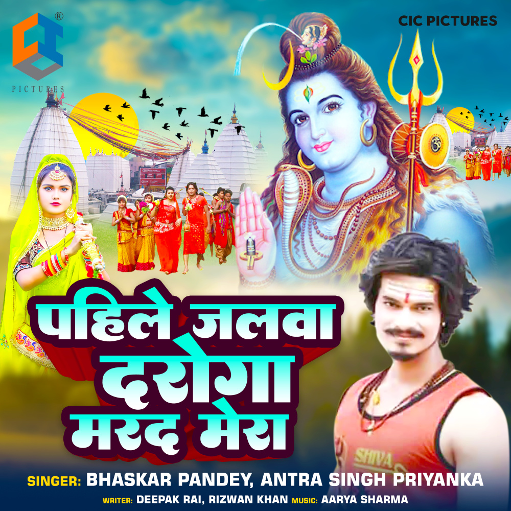 Pahile Jalwa Dharega Marad Mera