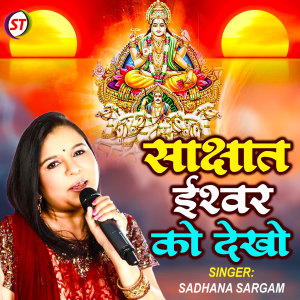 Listen to Sakshat Ishwar Ko Dekho (Hindi) song with lyrics from Sadhana Sargam