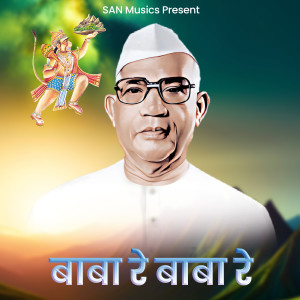 Album Baba Re Baba Re from Santosh Kumar