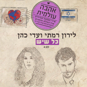 Album Kol Sheyesh from 