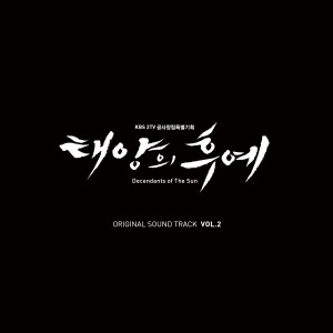 태양의 후예 OST Special VOL.2 dari Korea Various Artists