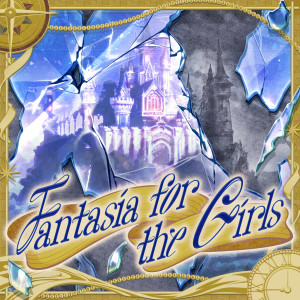 松永あかね的專輯Fantasia for the Girls (GAME VERSION)