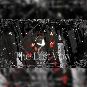 Listen to The Last Vow【欧美cp大乱炖】 (伴奏) song with lyrics from 三月与歌