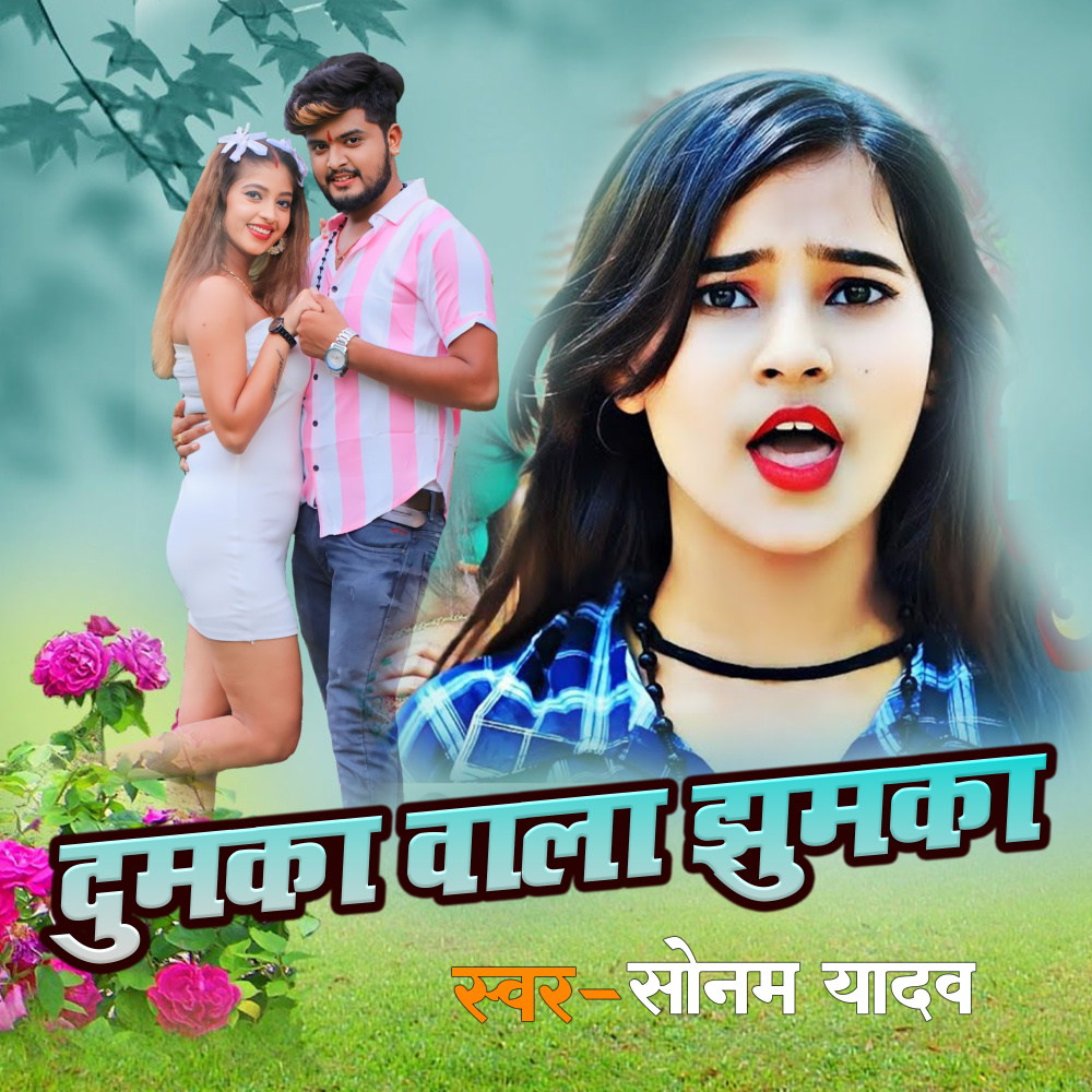 Dumaka Wala Jhumka