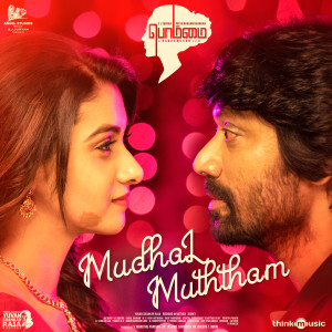 Album Mudhal Muththam (From "Bommai") oleh Shweta Mohan