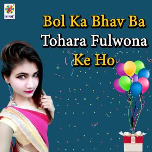 Album Bol Ka Bhav Ba Tohara Fulwona Ke ho from 