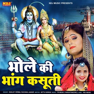 Listen to Bhole Ki Bhang Kasuti song with lyrics from Sanjay Verma