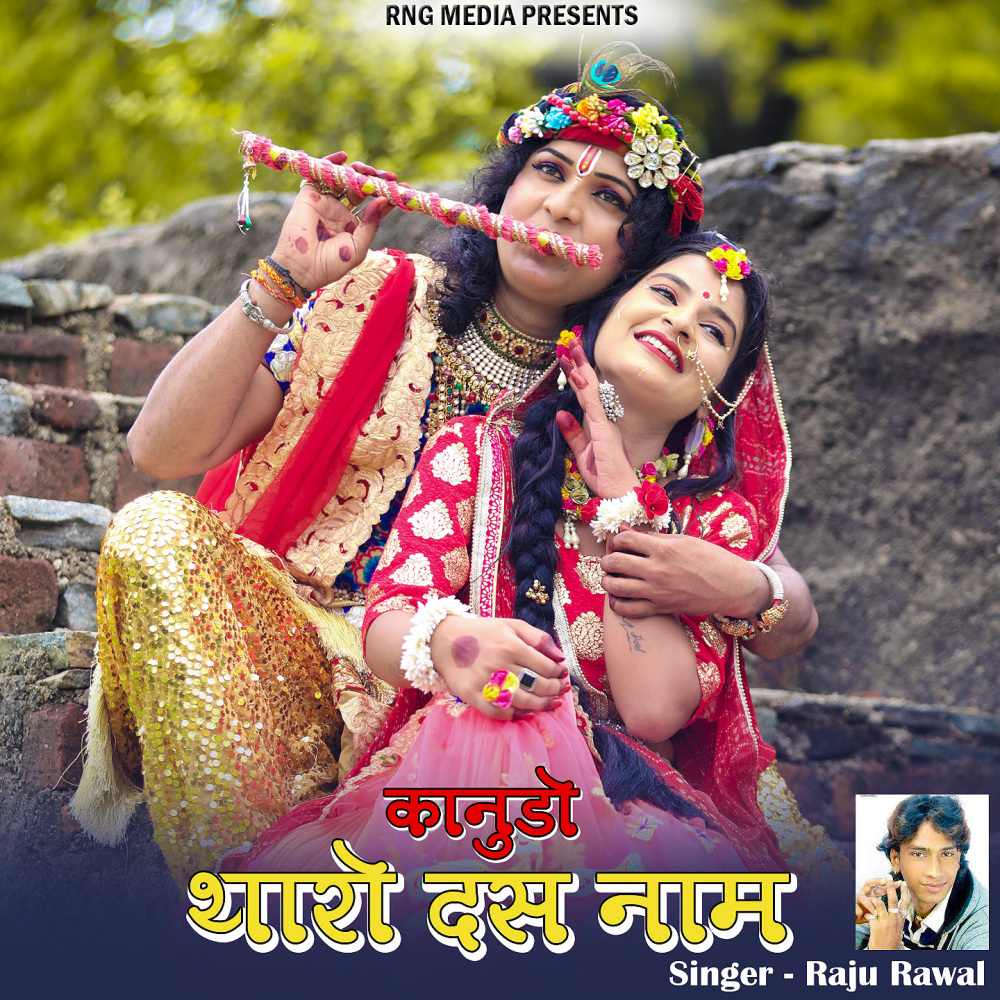 Kanudo Tharo Dus Naam