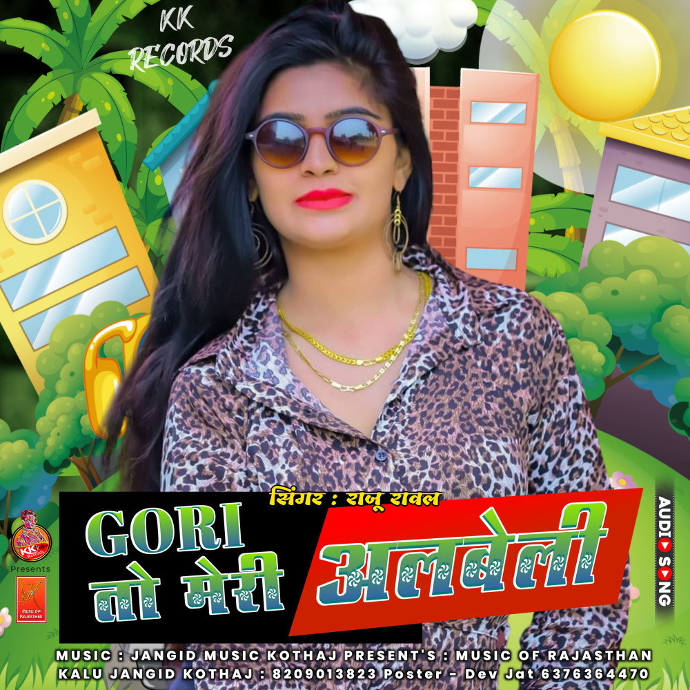 Gori To Mari Albeli (Rajasthani)