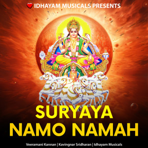ดาวน์โหลดและฟังเพลง Suryaya Namo Namah พร้อมเนื้อเพลงจาก Veeramani Kannan
