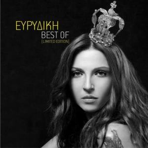 ดาวน์โหลดและฟังเพลง Zoi Na Bo พร้อมเนื้อเพลงจาก Evridiki