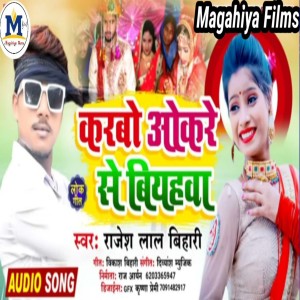 Dengarkan lagu Karbau Okare Se Biyahwa nyanyian Rajesh Lal Bihari dengan lirik