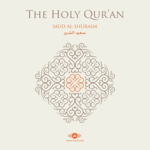 Shaykh Saud Al-Shuraim的專輯Al-Quran Al-Karim (The Holy Koran)