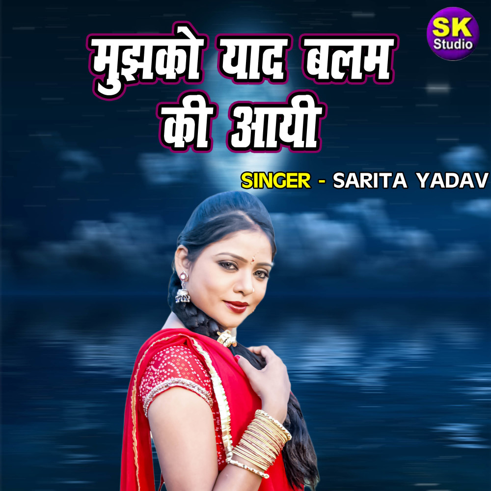 Mujhko Yaad Balam Ki Aayi