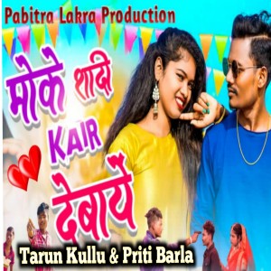 Tarun Kullu的專輯Moke Sadi Kair Debayen