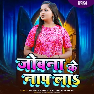 Album Jobana Ke Nap La from 