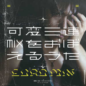 DJ勝也的專輯Kahen 3 ren MIX wo oboeru uta (Cover)