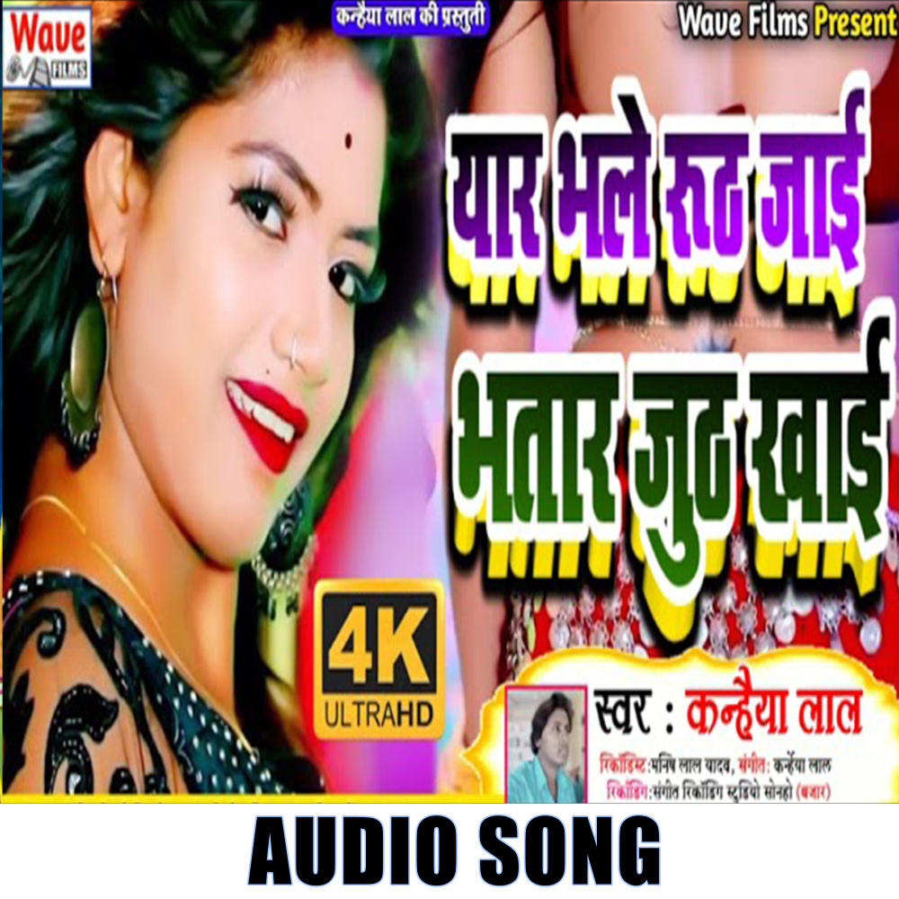 Yar Bhale Ruth Jaai Bhatara Ta Juth Khai