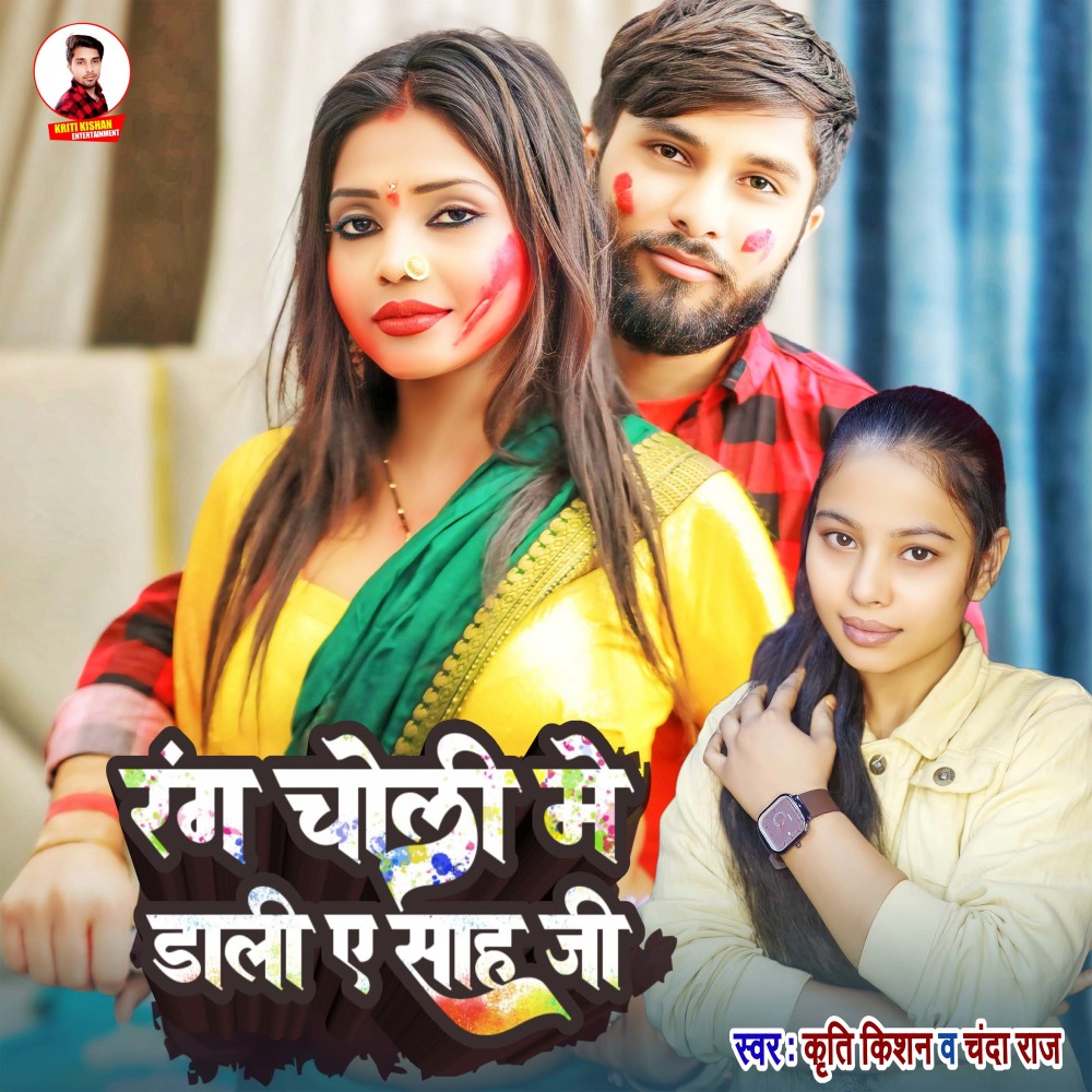 Rang Chholi Me Dali A Sah Ji