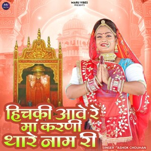 Album Hichki Aave Re Ma Karni Thare Nam Ri from 