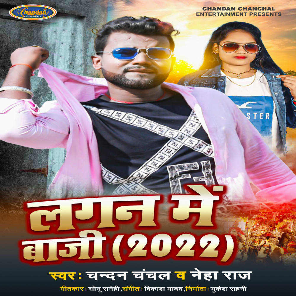 Lagan Me Baaji(2022)