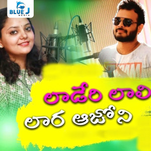 Listen to Laderi Laali Laara Aajoni song with lyrics from Arun Ruksaj