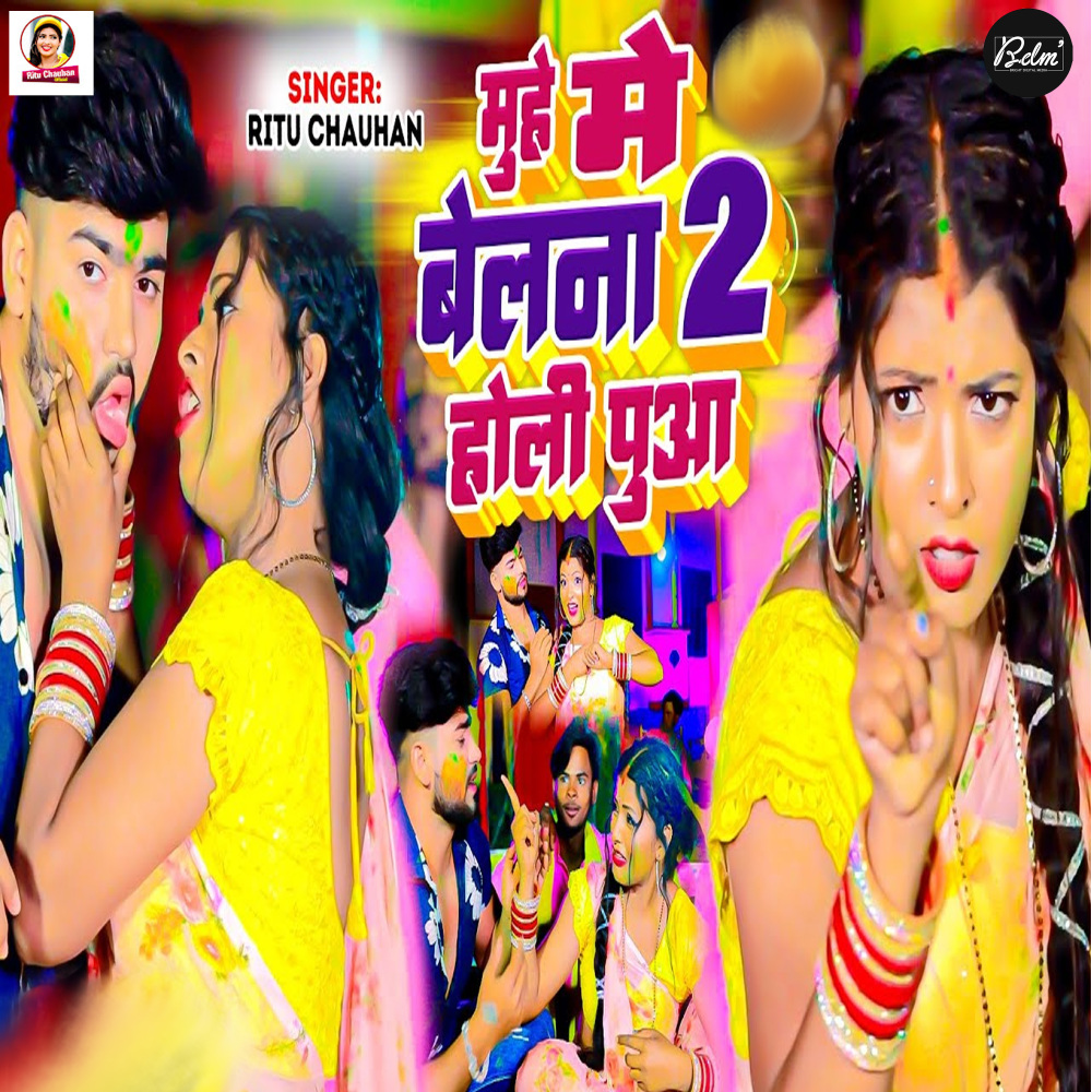Muhe Me Belna 2 Holi Puaa