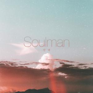 Album Goodbye from Soulman
