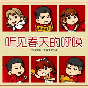 收聽楊俊龍的聽見春天的呼喚 (伴奏)歌詞歌曲