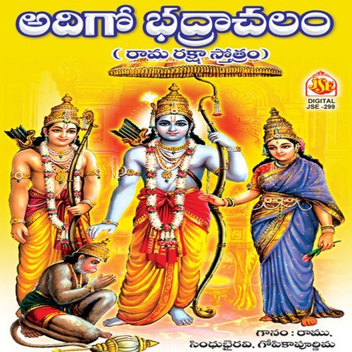 Sri Rama Ramethi