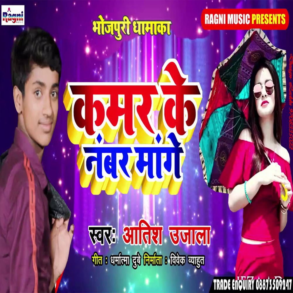 Kamar Ke Naumber Mange