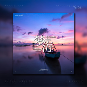 Listen to 梦海 song with lyrics from Alliance of Explorers