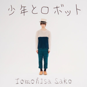 ดาวน์โหลดและฟังเพลง Shounen To Robot พร้อมเนื้อเพลงจาก Tomohisa Sako