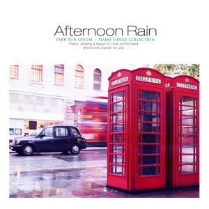 Listen to Rainy Afternoon song with lyrics from 박윤겸