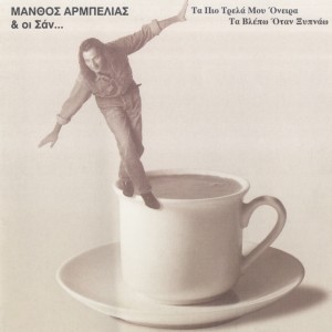 Listen to Lypimeno mou tragoudi song with lyrics from Manthos Arbelias