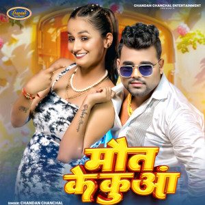Listen to Maut Ke Kuaa song with lyrics from CHANDAN CHANCHAL