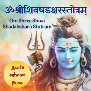 Listen to Om Shree Shiva Shadakshara Stotram ( Geeta Ashram Pune ) song with lyrics from Ramya Menon