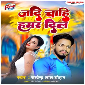 Album Jadi Chahi Hamar Dil from Satendra Lal Chauhan