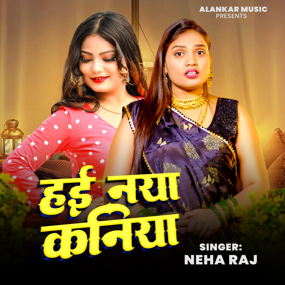 Hayi Naya Kaniya