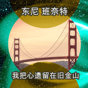收聽Tony Bennett的Smile歌詞歌曲