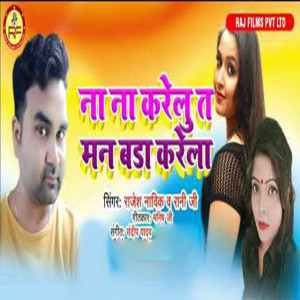 Listen to Na Na Kareli T Bada Man Karela song with lyrics from Rajesh Navik