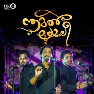 Listen to Noorul Layali song with lyrics from M.A Afsal