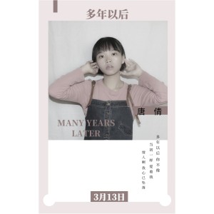 Listen to 多年以后（对唱） (伴奏) song with lyrics from 李雨寿
